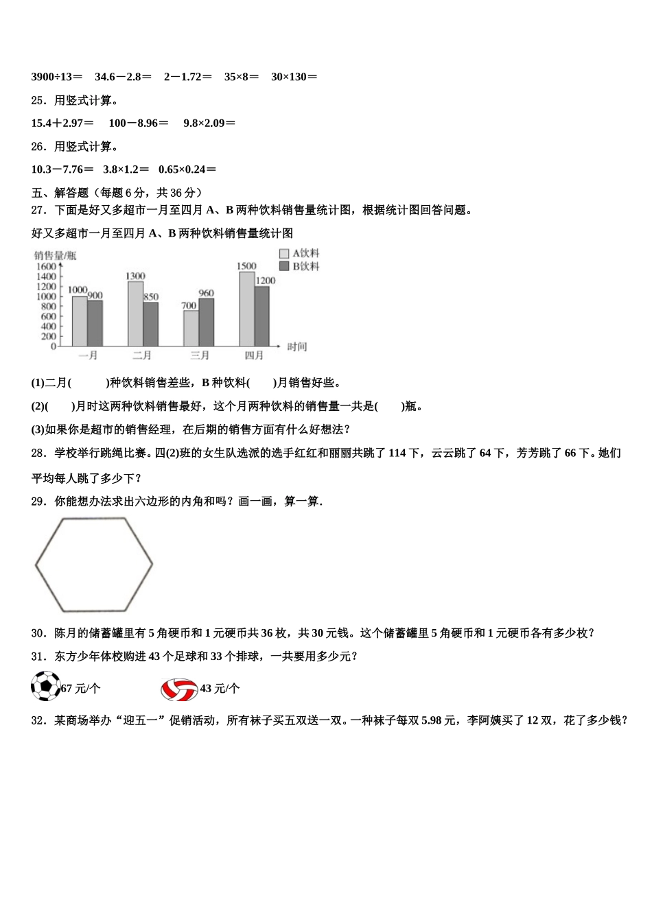 龙江县2025年四下数学期末联考试题含解析_第3页