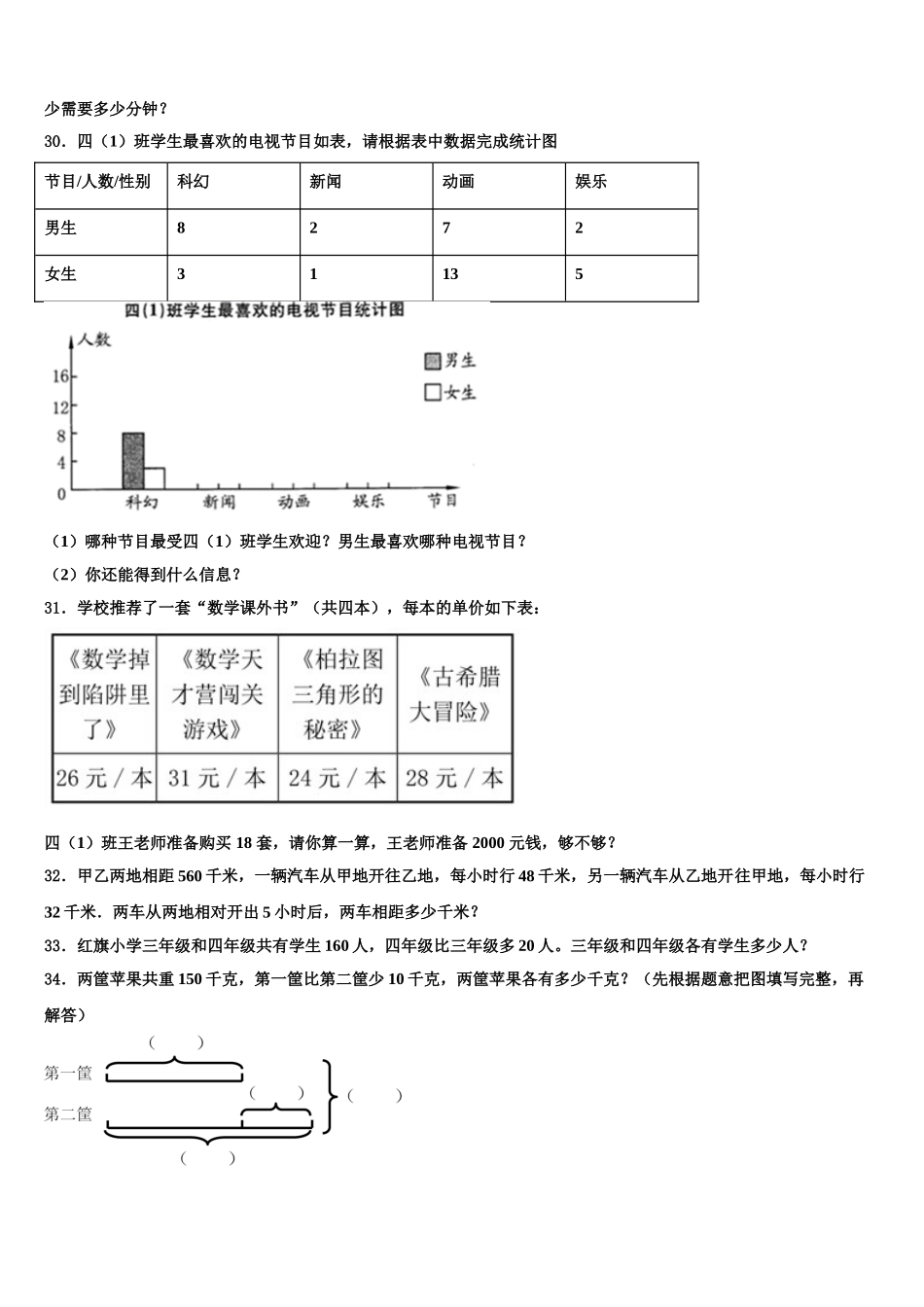 2024-2025学年古丈县四下数学期末检测模拟试题含解析_第3页