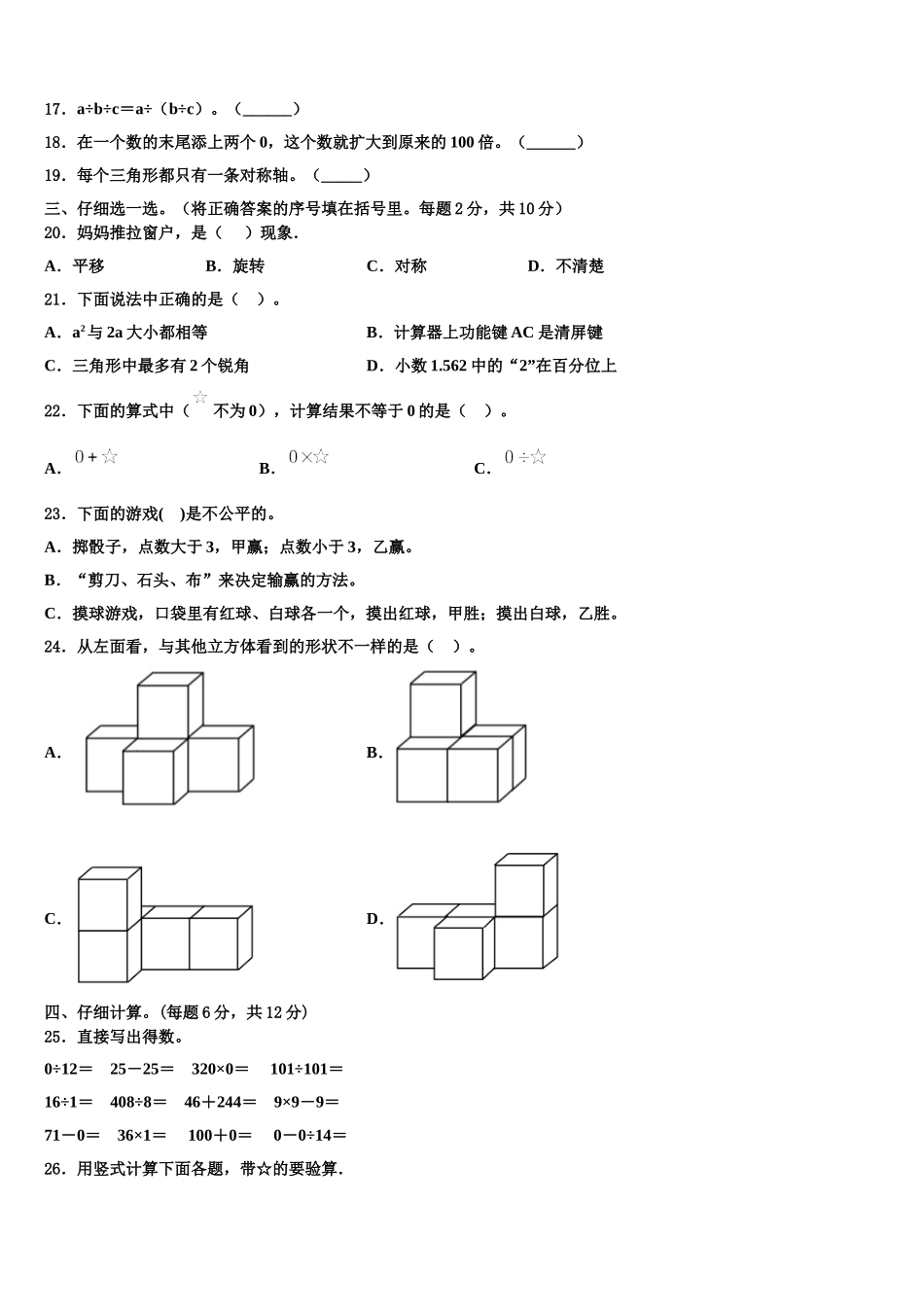 济南市商河县2025年四下数学期末调研模拟试题含解析_第2页