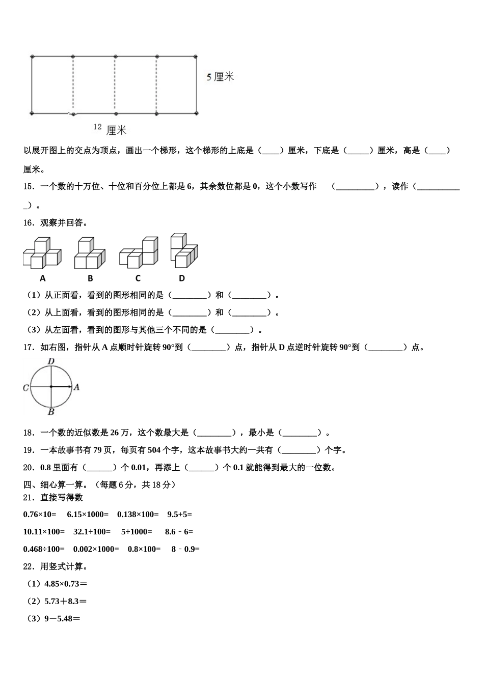 2025年荆州市公安县数学四下期末达标测试试题含解析_第2页