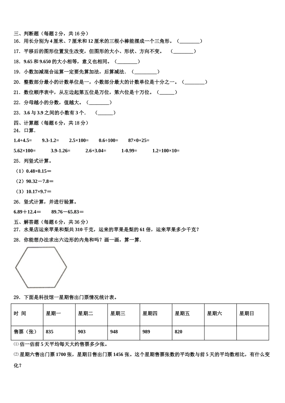 2025年平安县数学四年级第二学期期末调研模拟试题含解析_第2页