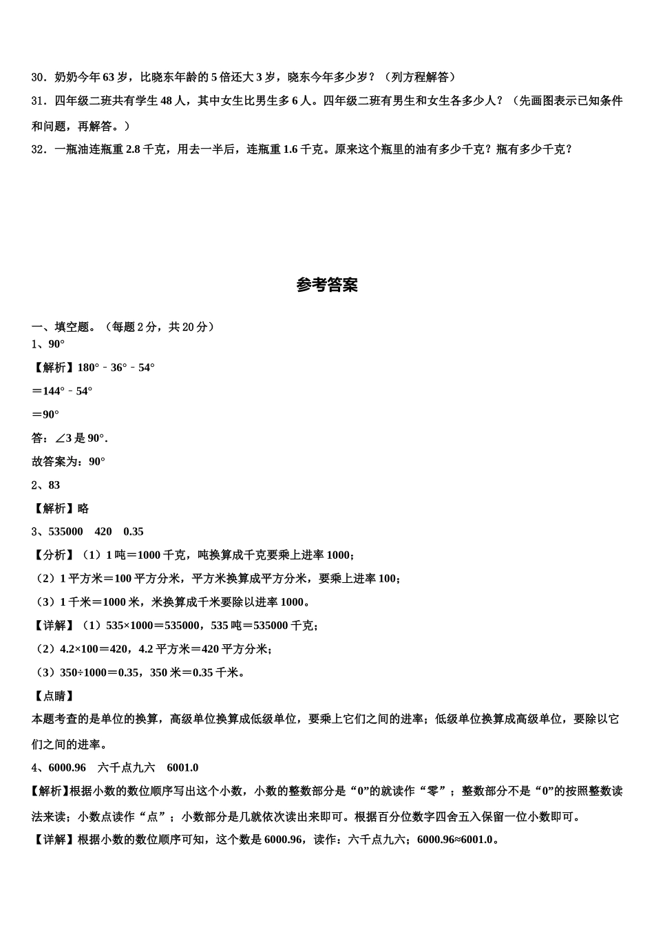 2025年平安县数学四年级第二学期期末调研模拟试题含解析_第3页