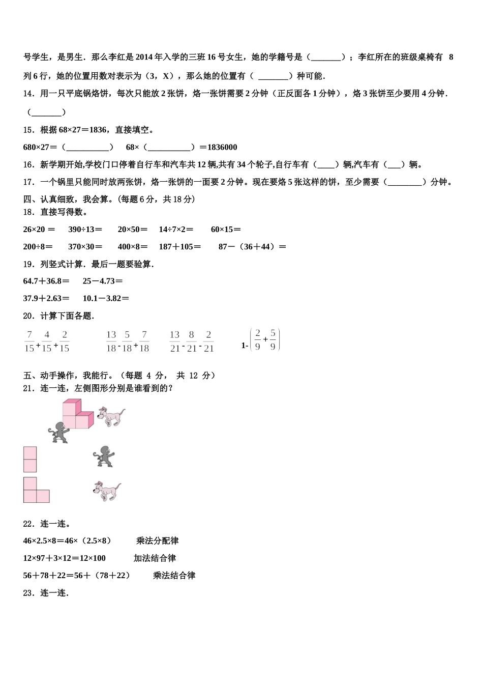 吕梁地区岚县2024-2025学年四年级数学第二学期期末学业水平测试试题含解析_第2页