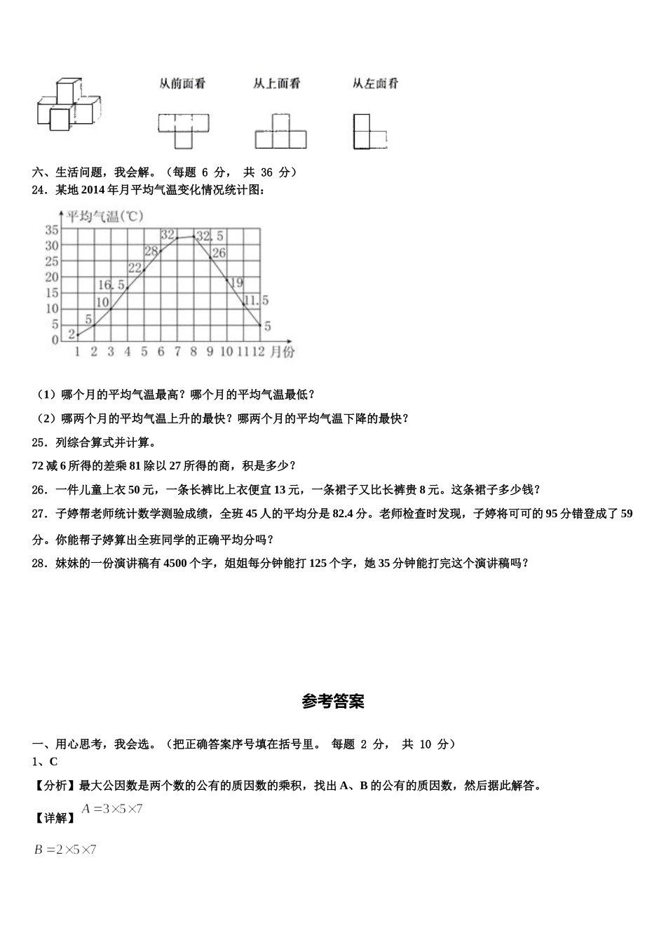 吕梁地区岚县2024-2025学年四年级数学第二学期期末学业水平测试试题含解析_第3页