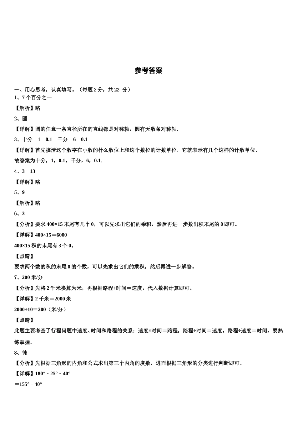 磁县2025年数学四下期末学业质量监测模拟试题含解析_第3页