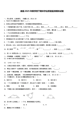 磁县2025年数学四下期末学业质量监测模拟试题含解析