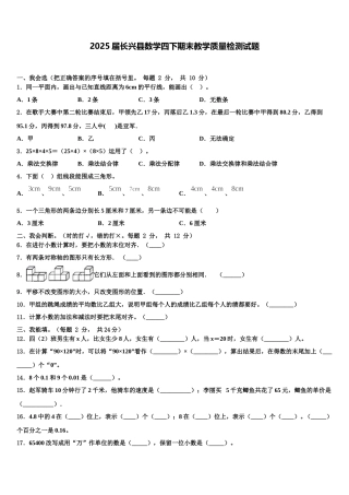 2025届长兴县数学四下期末教学质量检测试题含解析