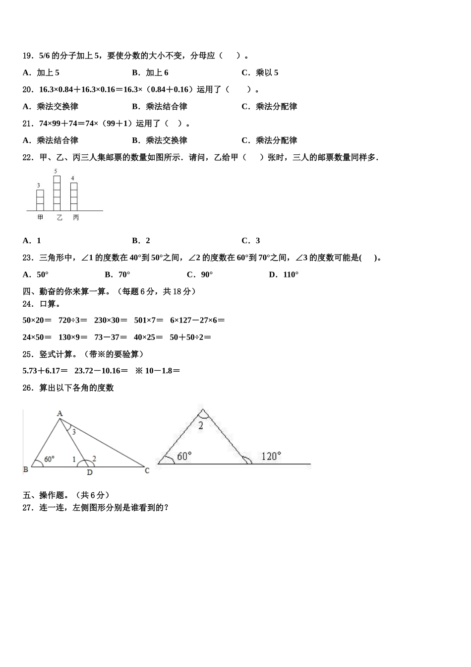 2025年麻栗坡县四下数学期末教学质量检测试题含解析_第2页