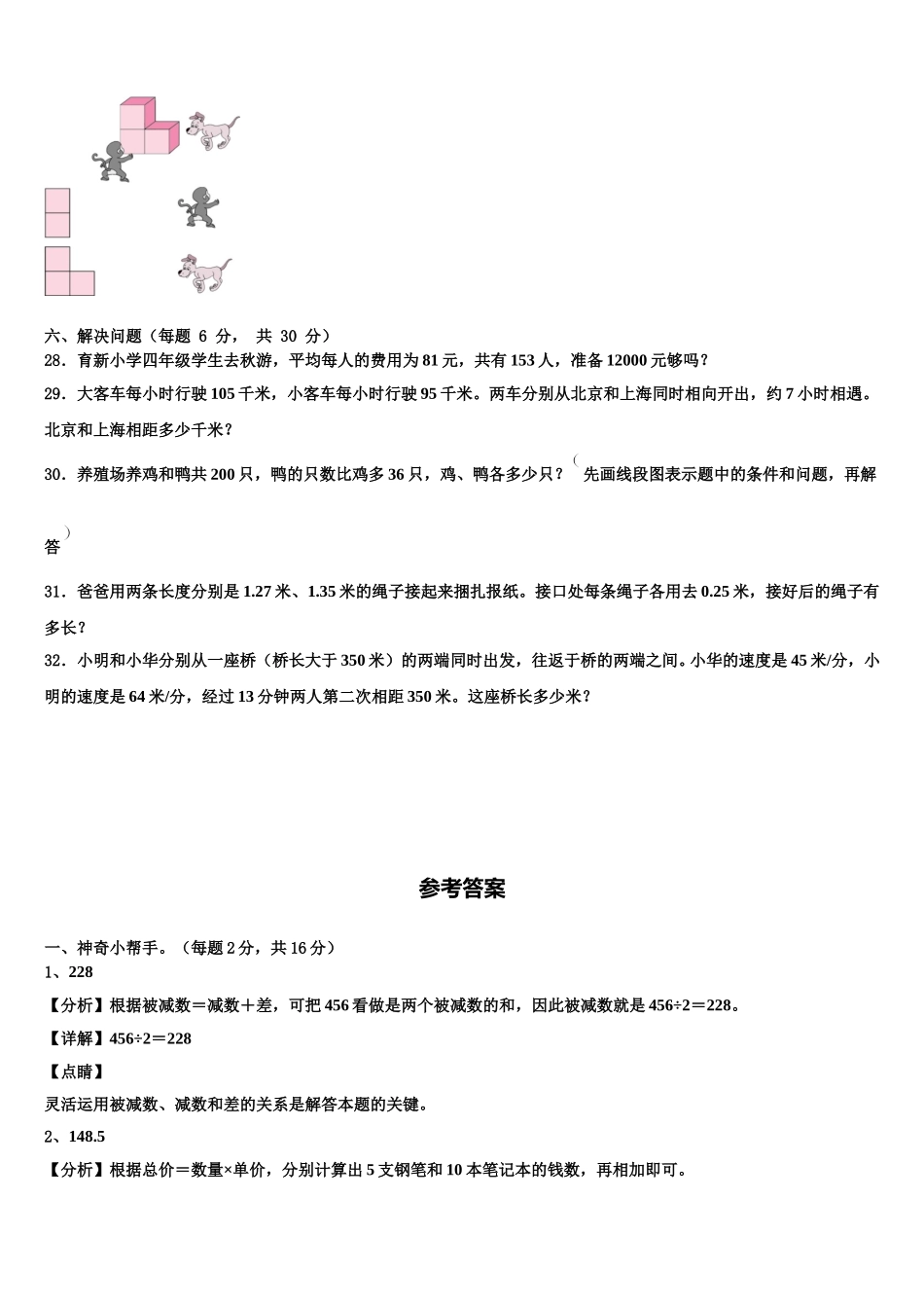 2025年麻栗坡县四下数学期末教学质量检测试题含解析_第3页