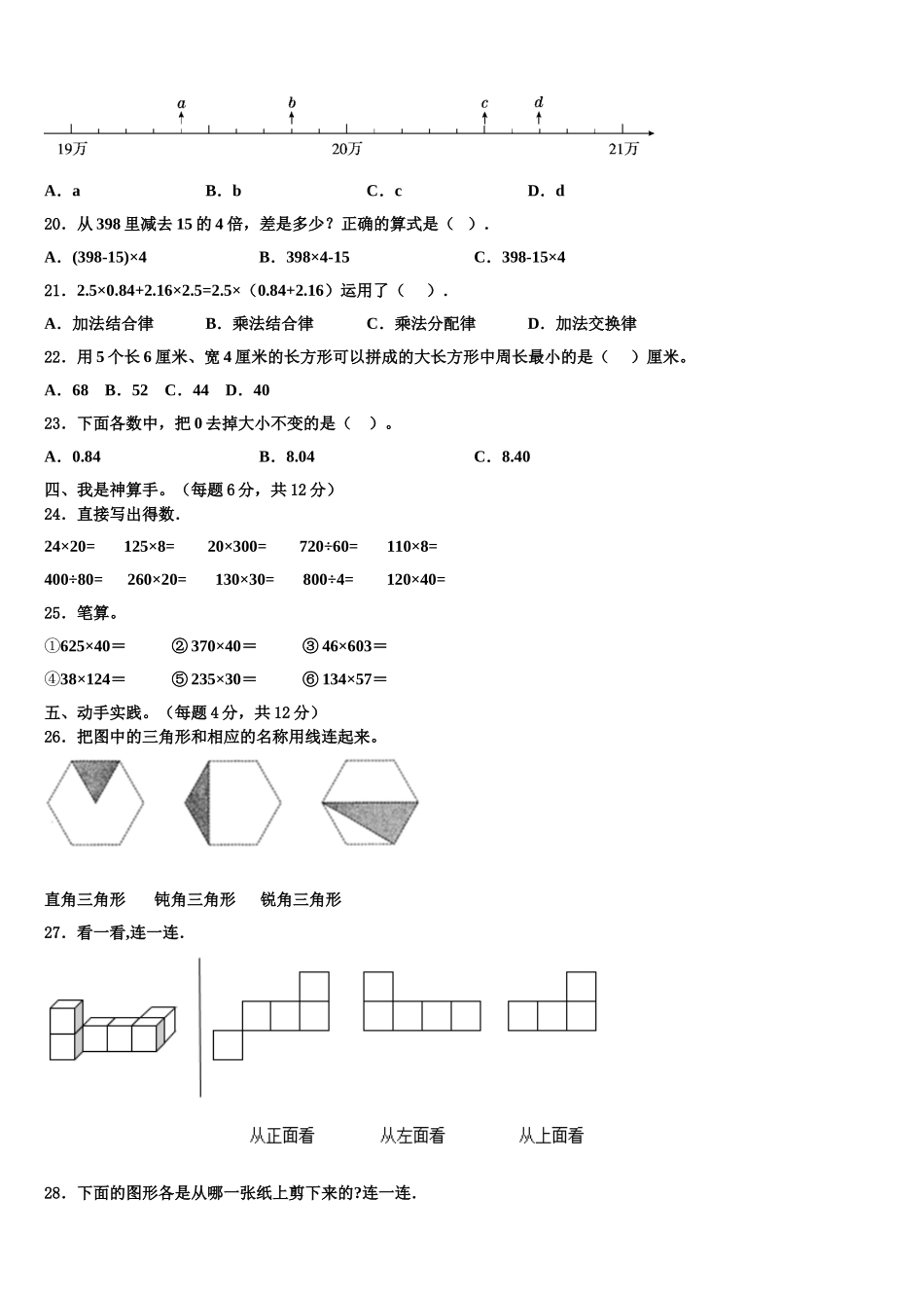 2025年南县四下数学期末预测试题含解析_第2页