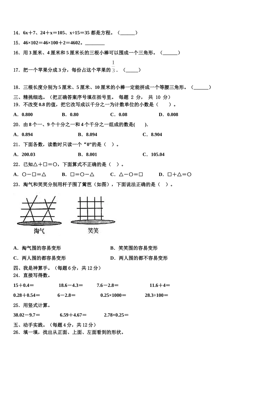 2025届封开县数学四下期末复习检测模拟试题含解析_第2页
