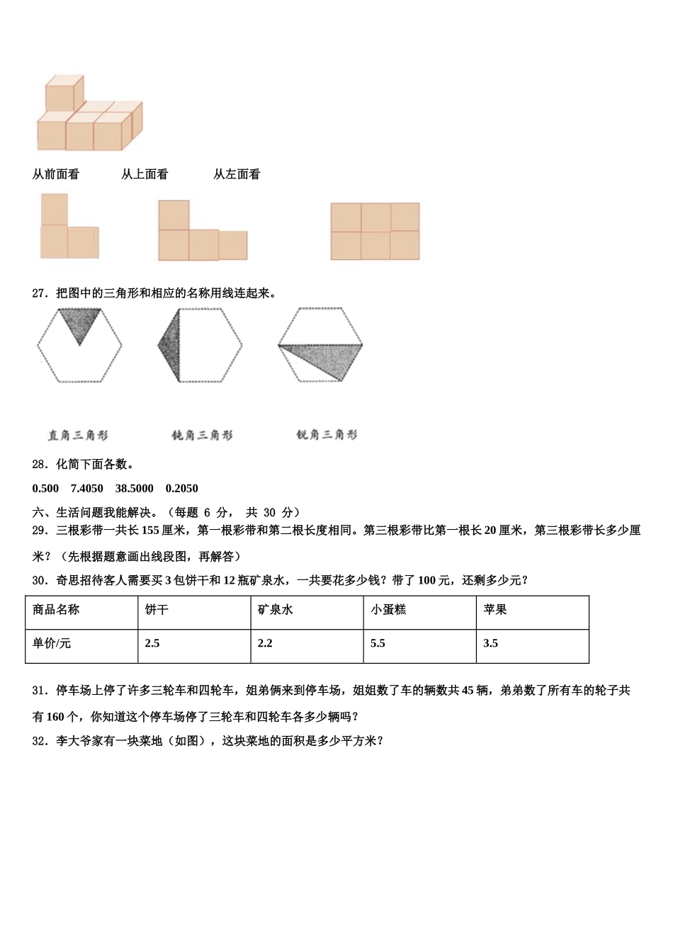 2025届封开县数学四下期末复习检测模拟试题含解析_第3页