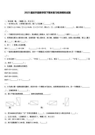 2025届封开县数学四下期末复习检测模拟试题含解析