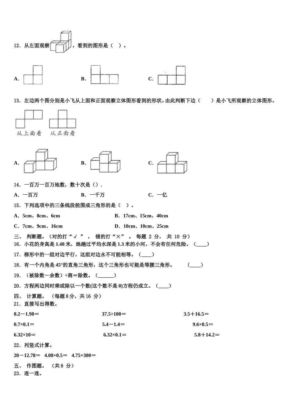 2024-2025学年清新县数学四下期末达标检测模拟试题含解析_第2页