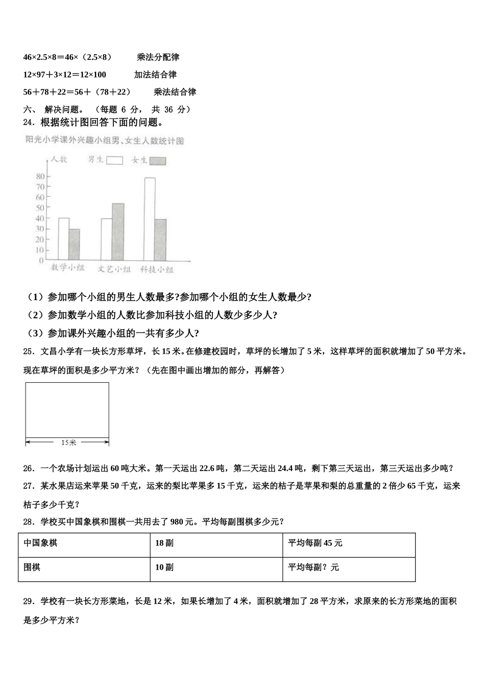 2024-2025学年清新县数学四下期末达标检测模拟试题含解析_第3页