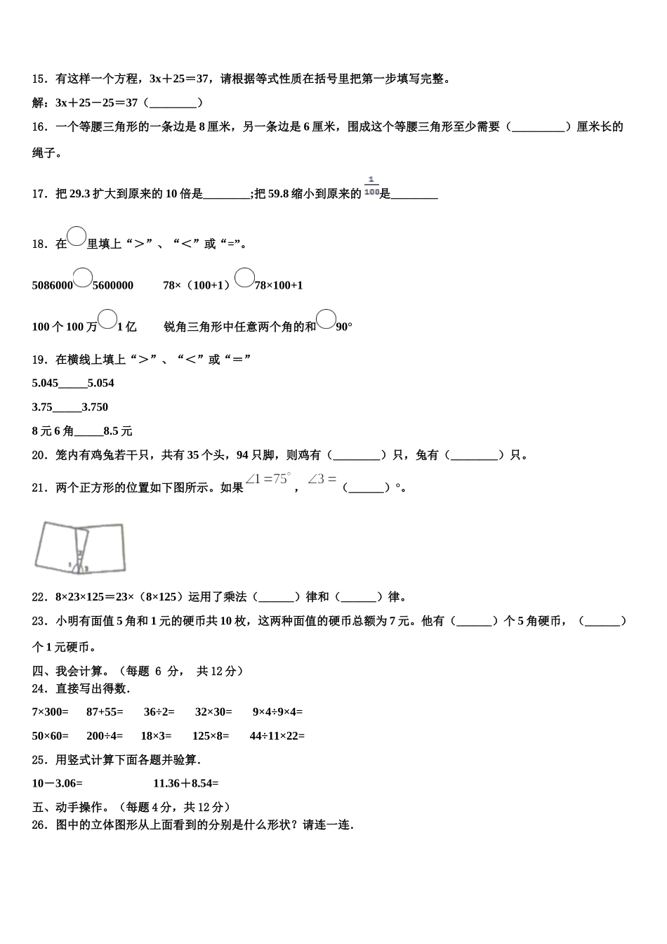 济宁市金乡县2024-2025学年四下数学期末预测试题含解析_第2页