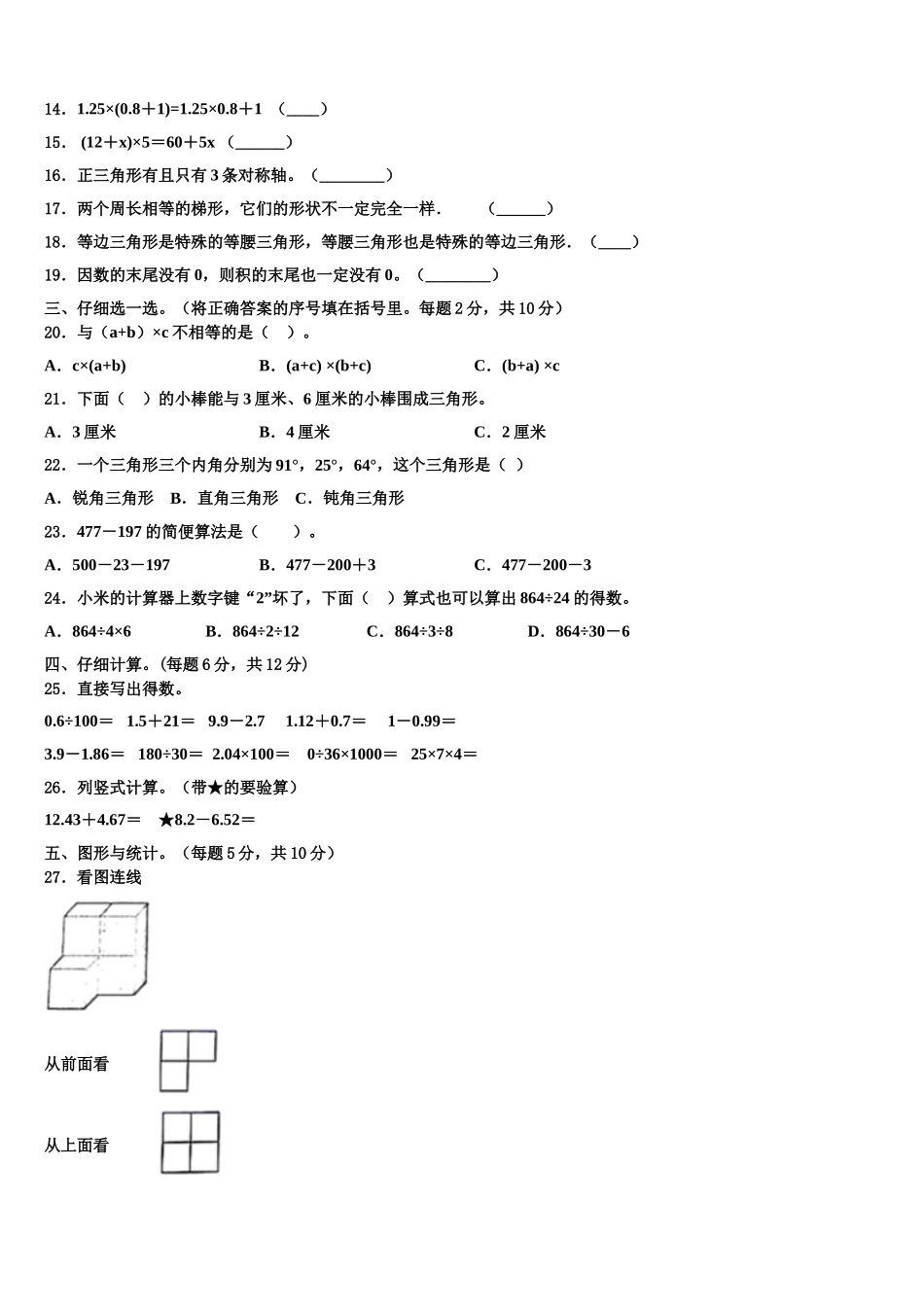 怀化市新晃侗族自治县2024-2025学年四年级数学第二学期期末考试模拟试题含解析_第2页