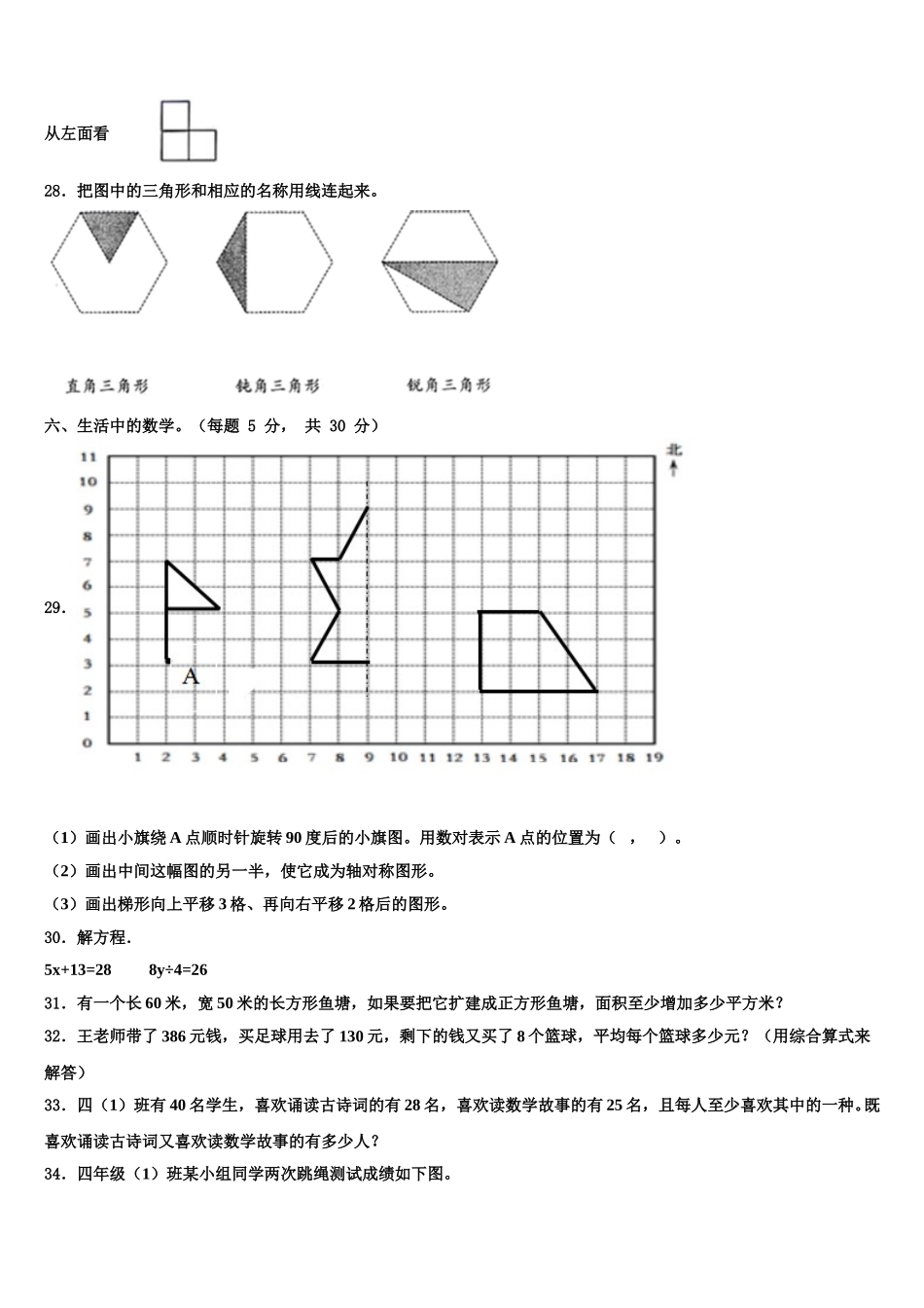 怀化市新晃侗族自治县2024-2025学年四年级数学第二学期期末考试模拟试题含解析_第3页