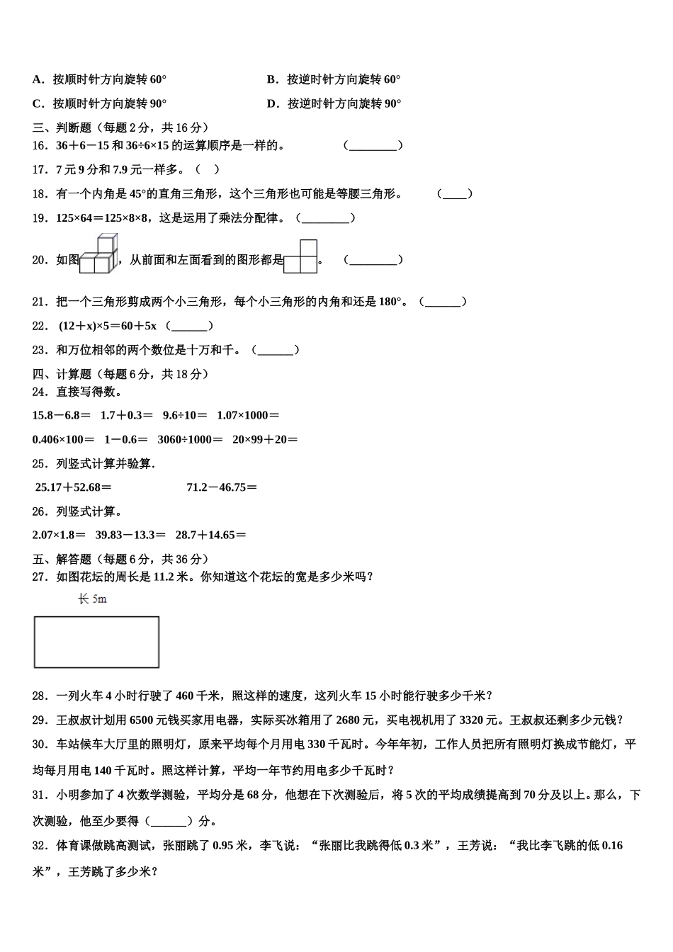 巴青县2024-2025学年四年级数学第二学期期末考试模拟试题含解析_第2页