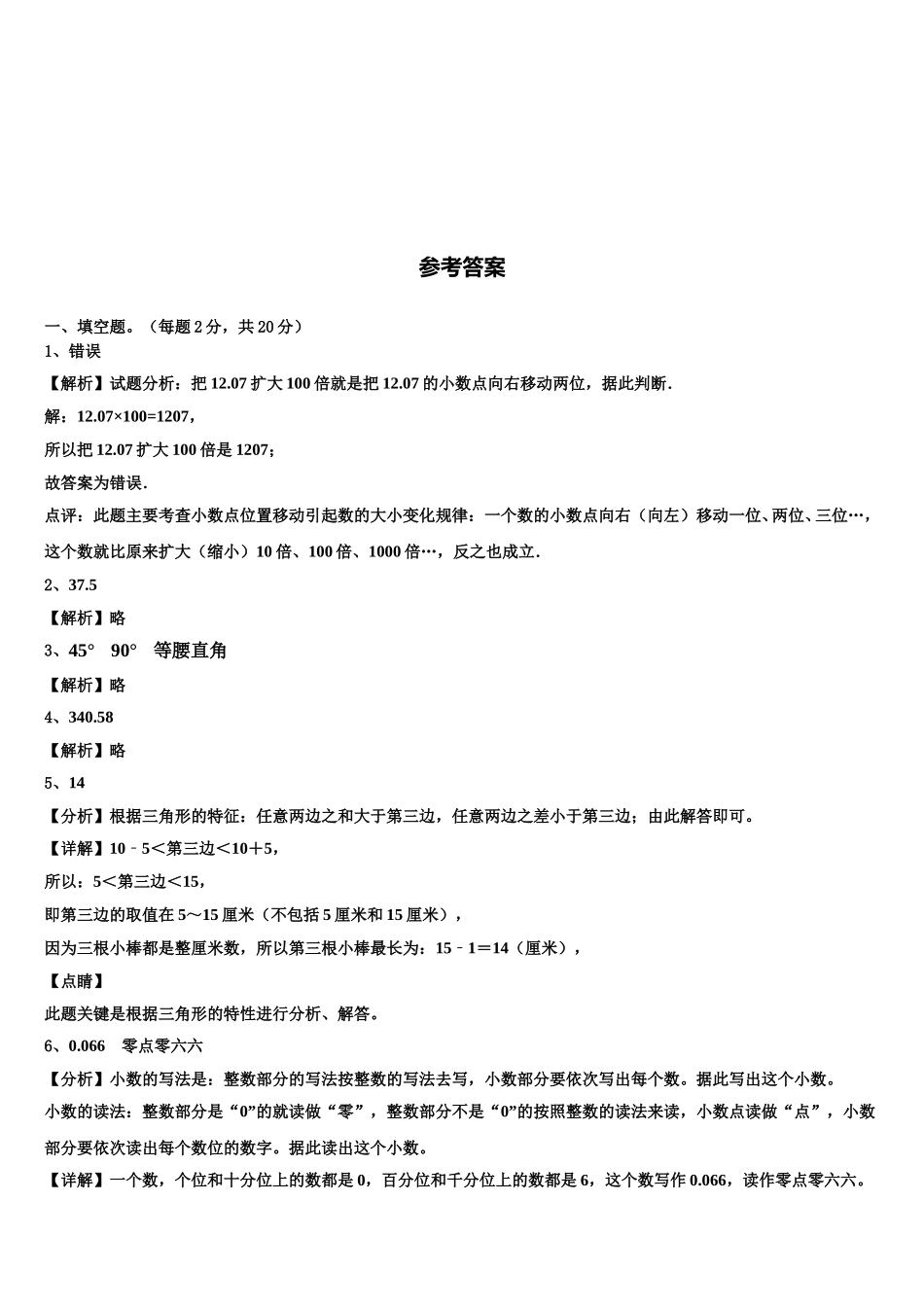 巴青县2024-2025学年四年级数学第二学期期末考试模拟试题含解析_第3页