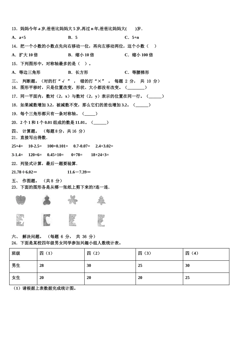 龙江县2024-2025学年数学四下期末达标检测模拟试题含解析_第2页