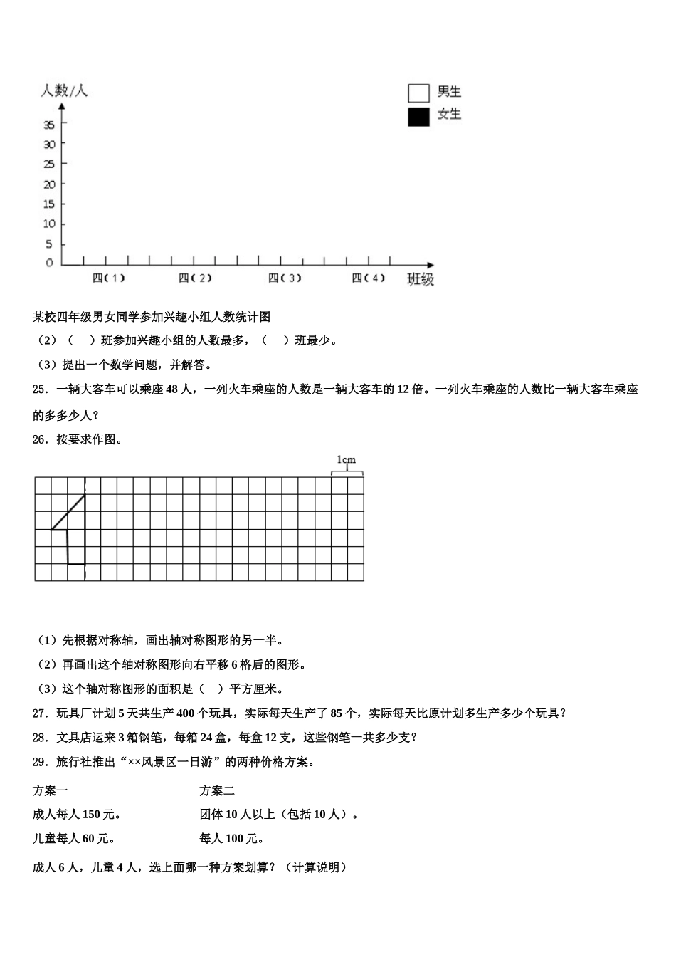 龙江县2024-2025学年数学四下期末达标检测模拟试题含解析_第3页