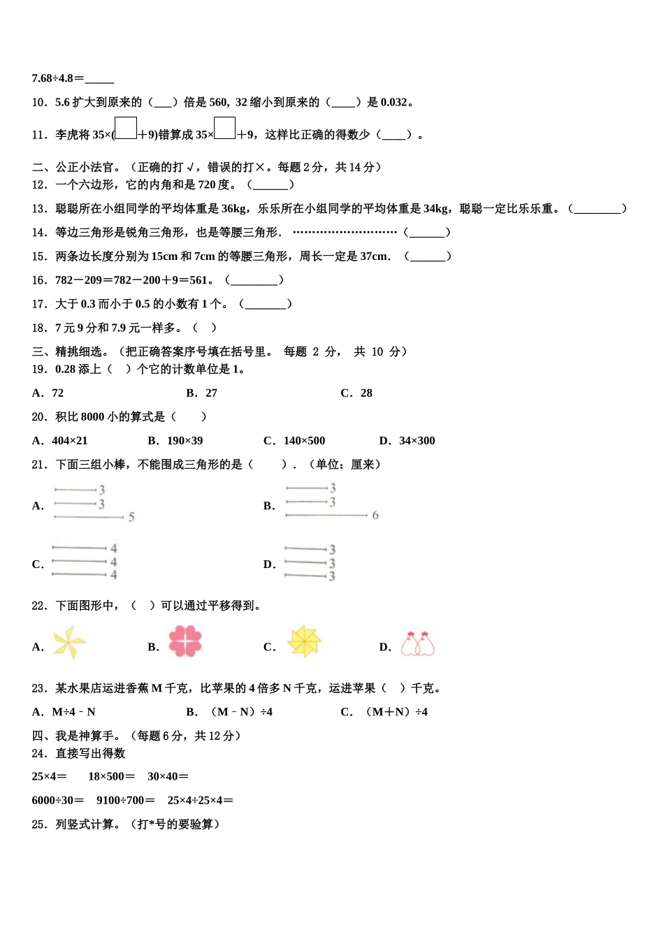 天水市秦安县2025届数学四年级第二学期期末联考试题含解析_第2页