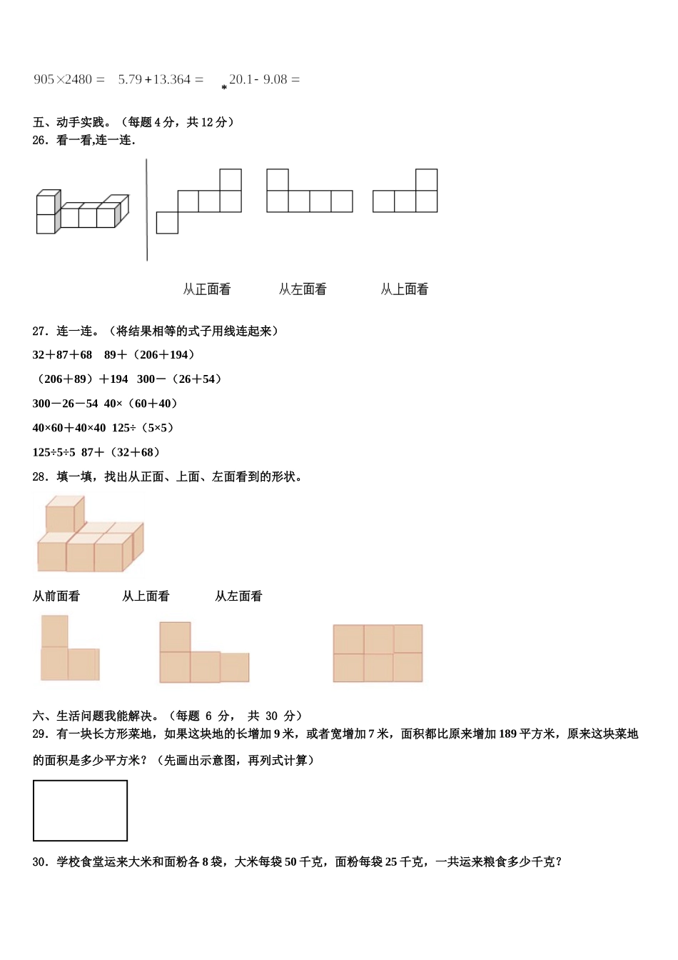 天水市秦安县2025届数学四年级第二学期期末联考试题含解析_第3页
