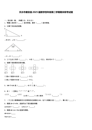 天水市秦安县2025届数学四年级第二学期期末联考试题含解析