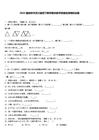 2025届桂林市灵川县四下数学期末教学质量检测模拟试题含解析