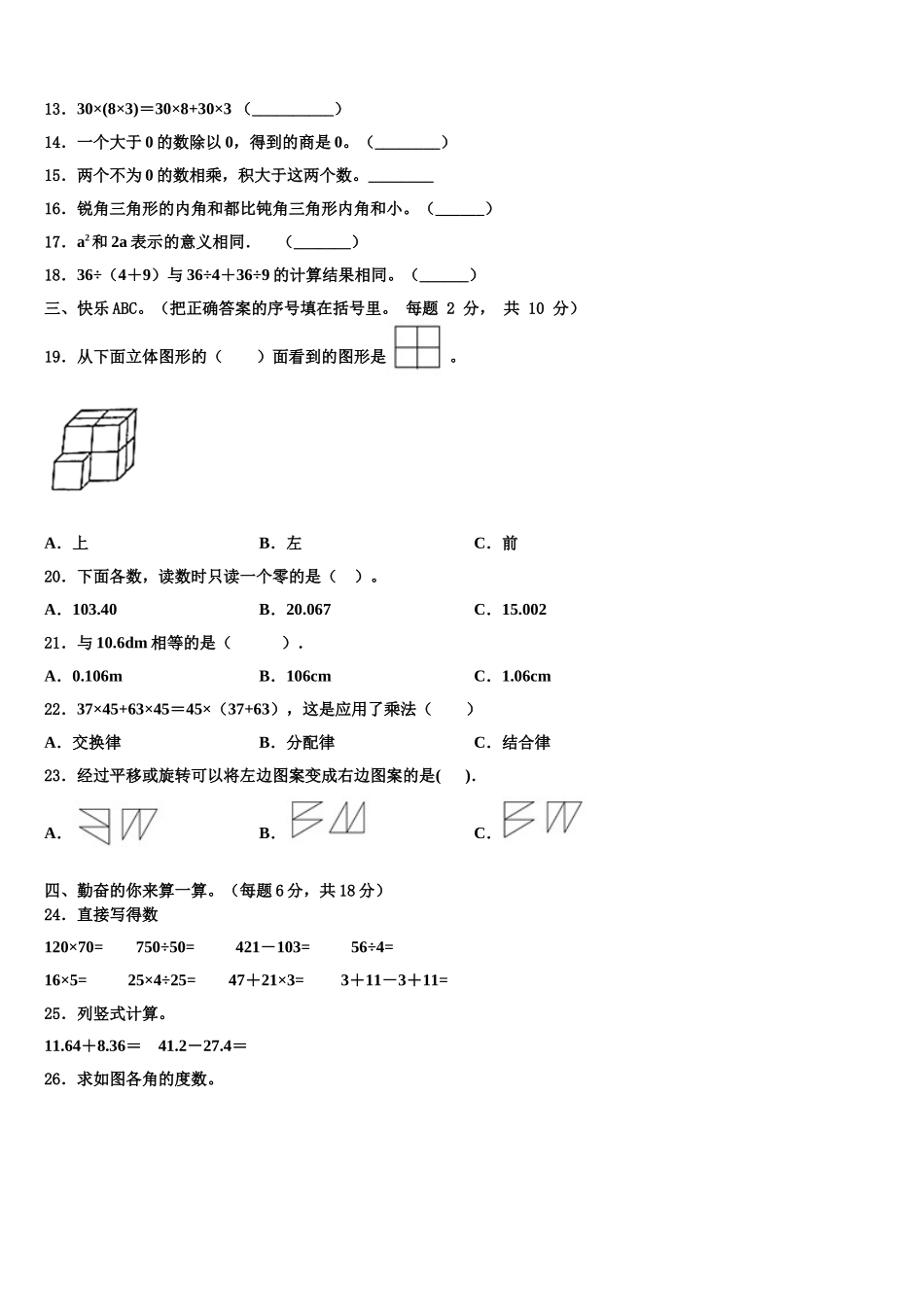 闻喜县2025年数学四下期末检测试题含解析_第2页