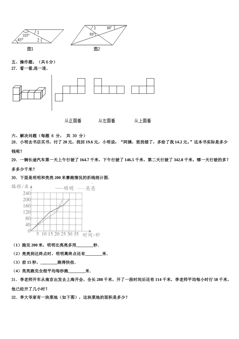 闻喜县2025年数学四下期末检测试题含解析_第3页