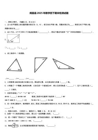 闻喜县2025年数学四下期末检测试题含解析
