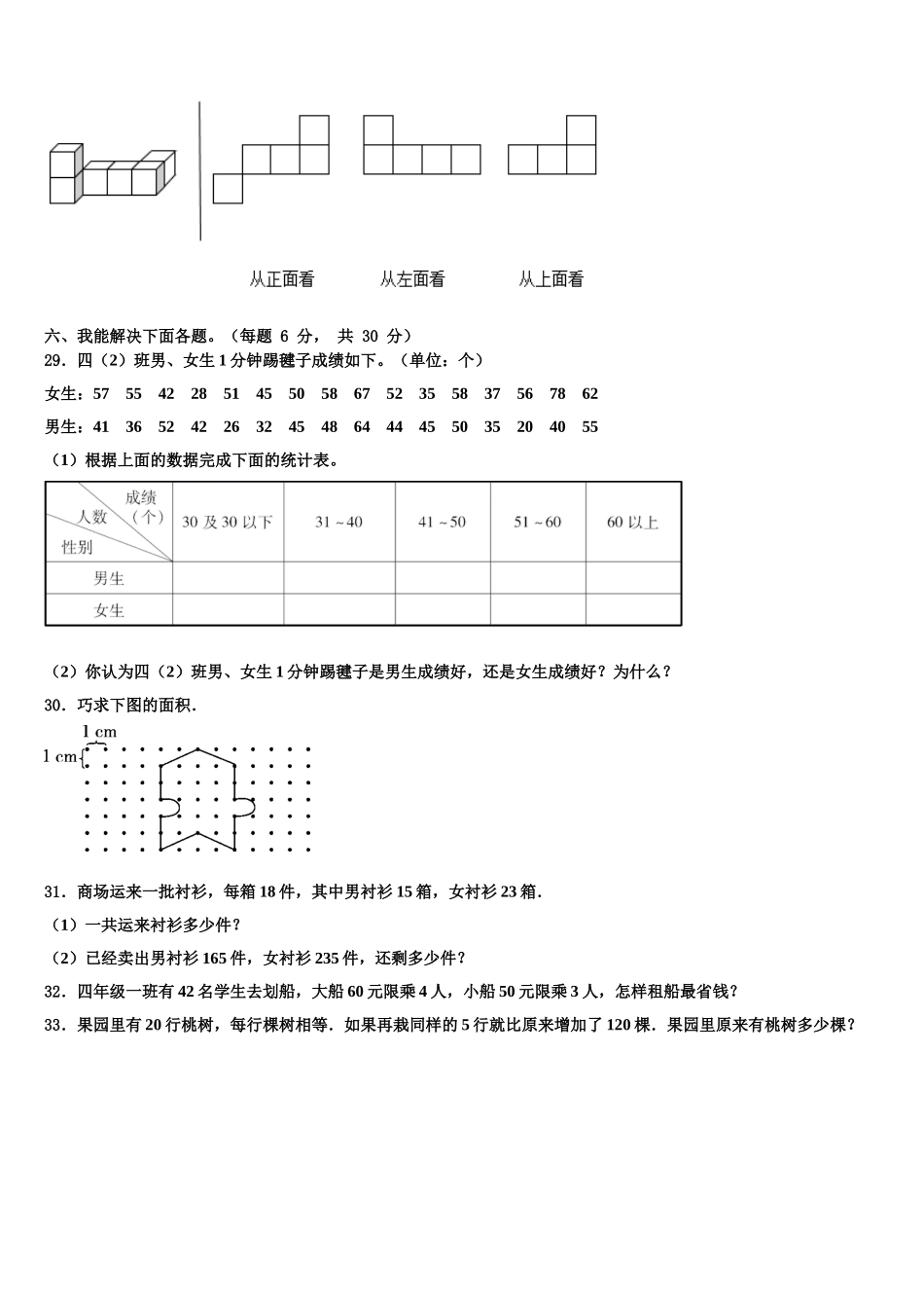 重庆市开县2024-2025学年四年级数学第二学期期末达标测试试题含解析_第3页