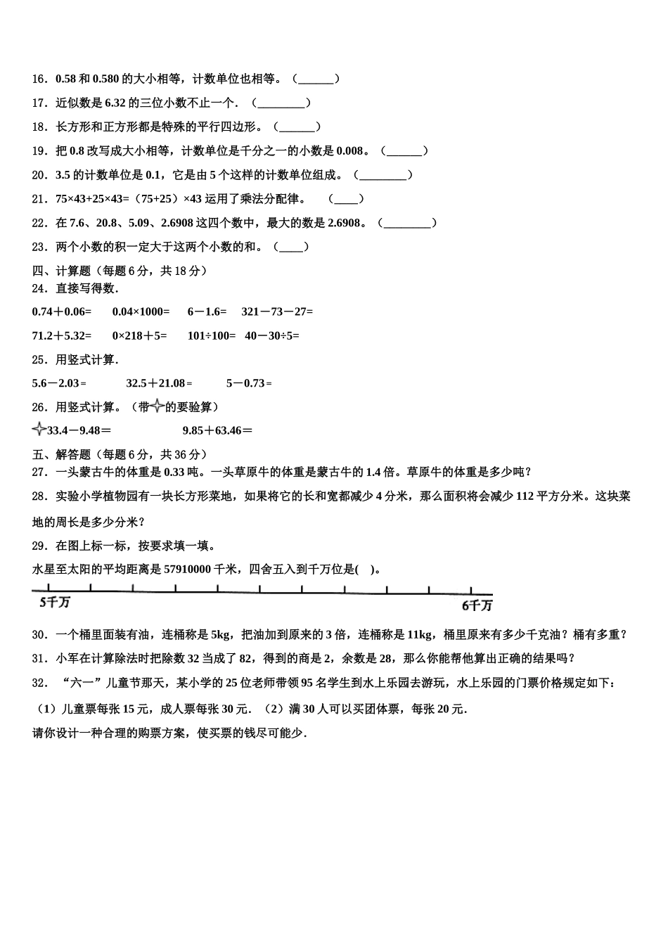 2025年蕲春县四年级数学第二学期期末达标测试试题含解析_第2页