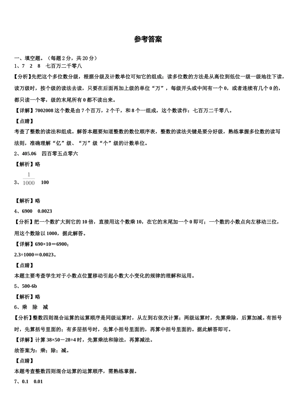 2025年蕲春县四年级数学第二学期期末达标测试试题含解析_第3页