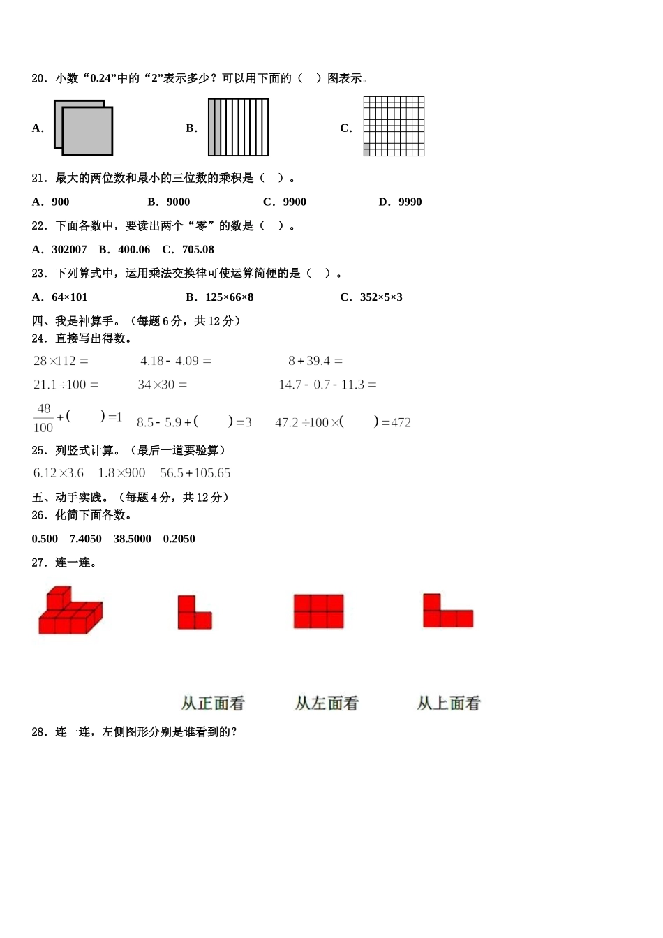 2025年泗洪县数学四年级第二学期期末联考试题含解析_第2页