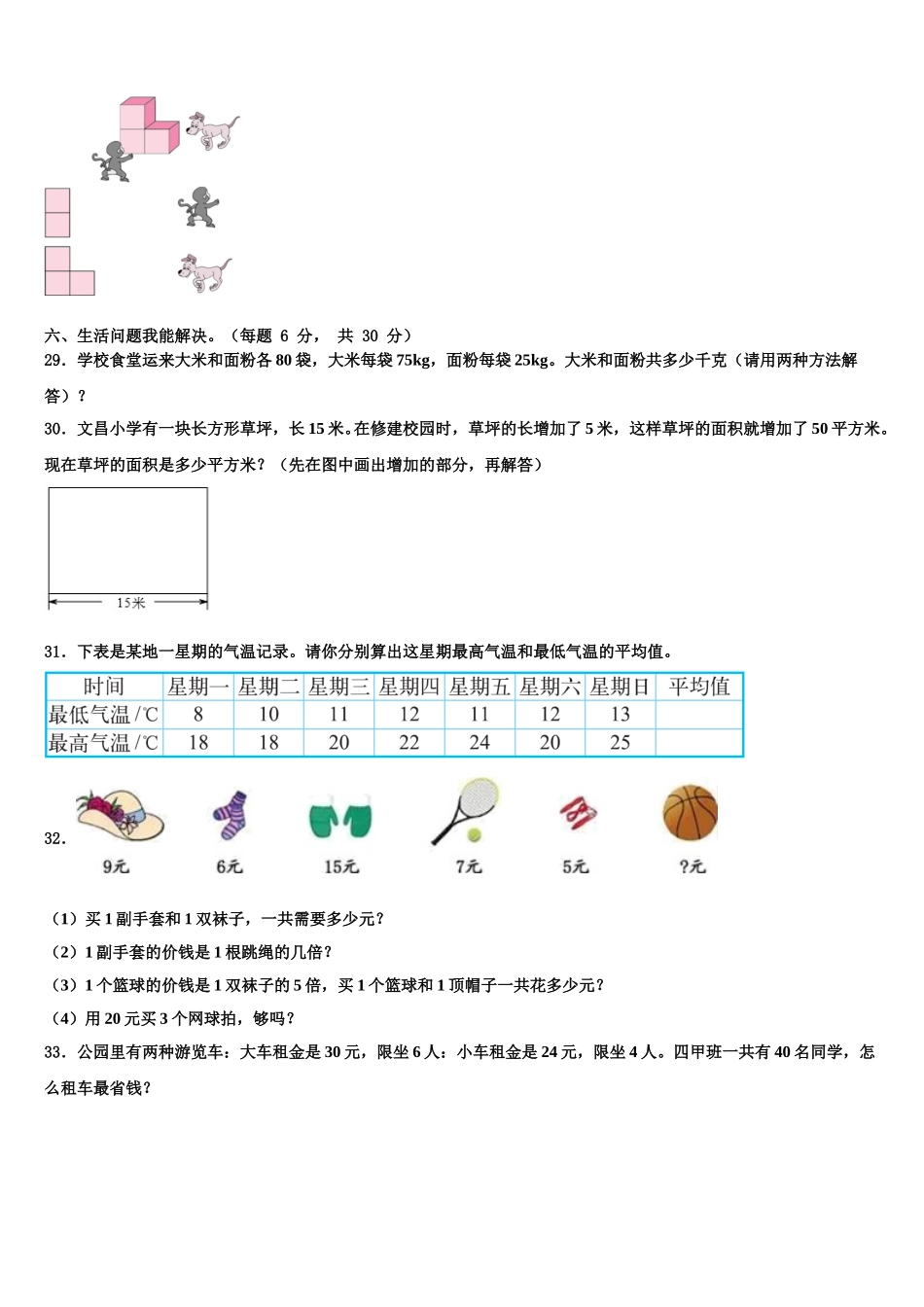 2025年泗洪县数学四年级第二学期期末联考试题含解析_第3页