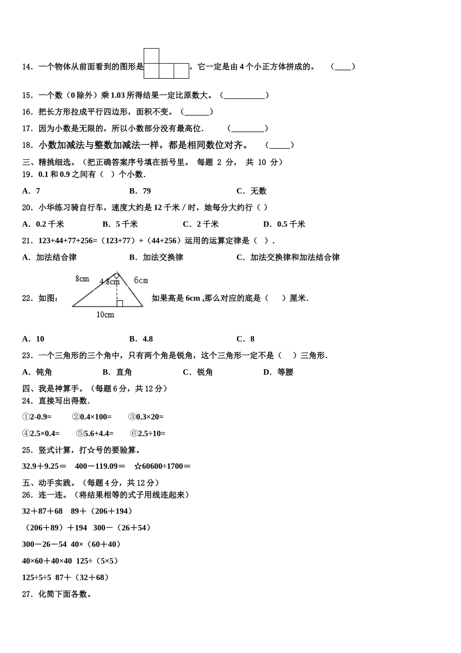 2025年清水县四年级数学第二学期期末质量跟踪监视试题含解析_第2页
