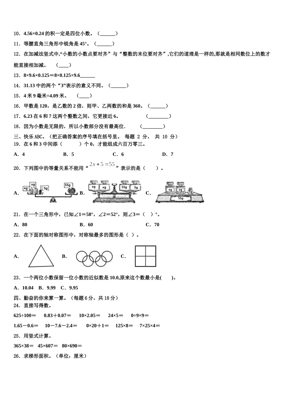 2025年黟县数学四下期末学业质量监测模拟试题含解析_第2页