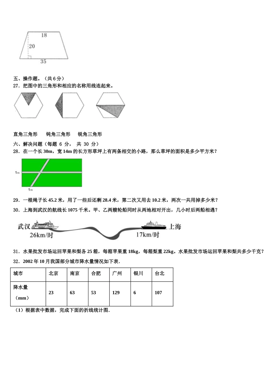 2025年黟县数学四下期末学业质量监测模拟试题含解析_第3页