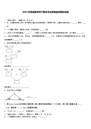 2025年黟县数学四下期末学业质量监测模拟试题含解析