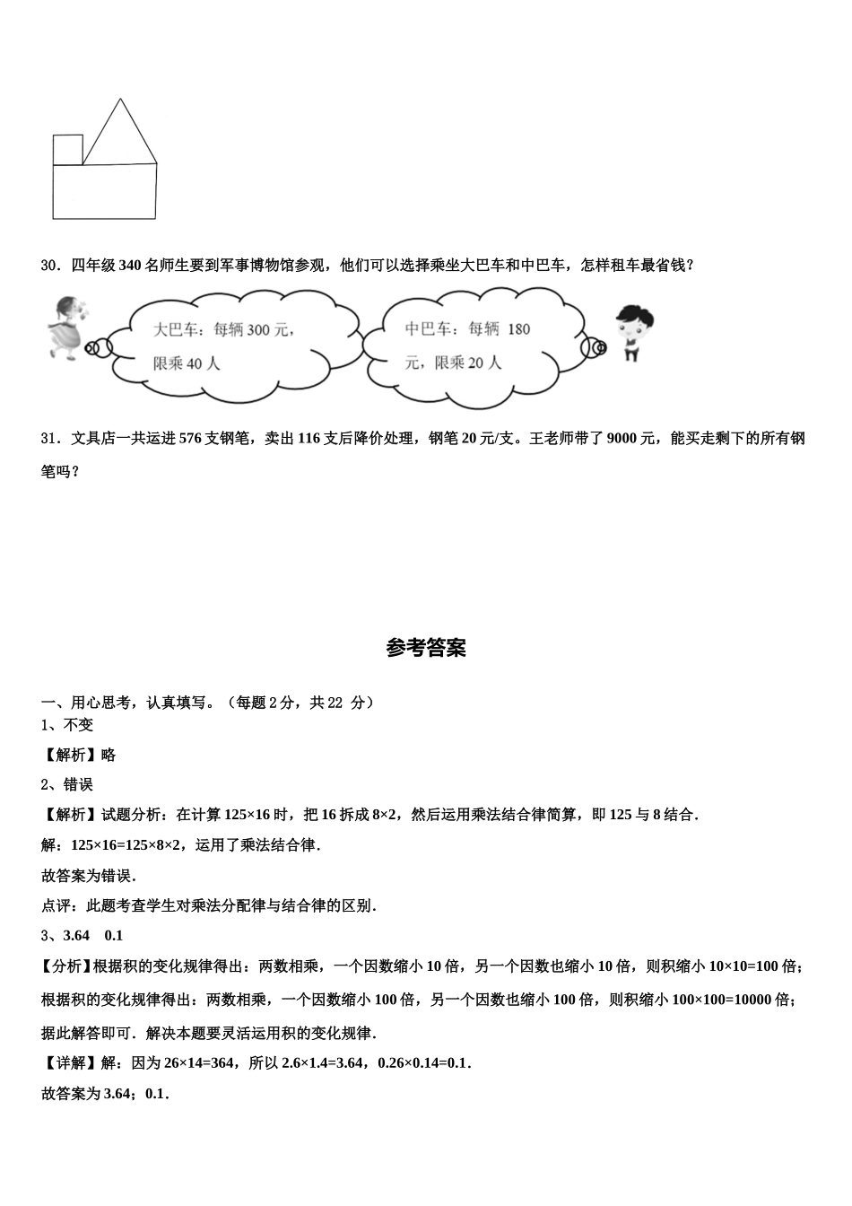 宜川县2025年四下数学期末复习检测模拟试题含解析_第3页