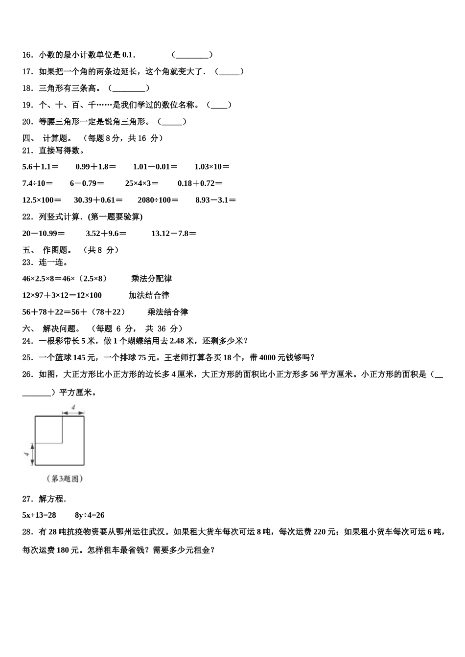 广灵县2025届四下数学期末学业水平测试模拟试题含解析_第2页