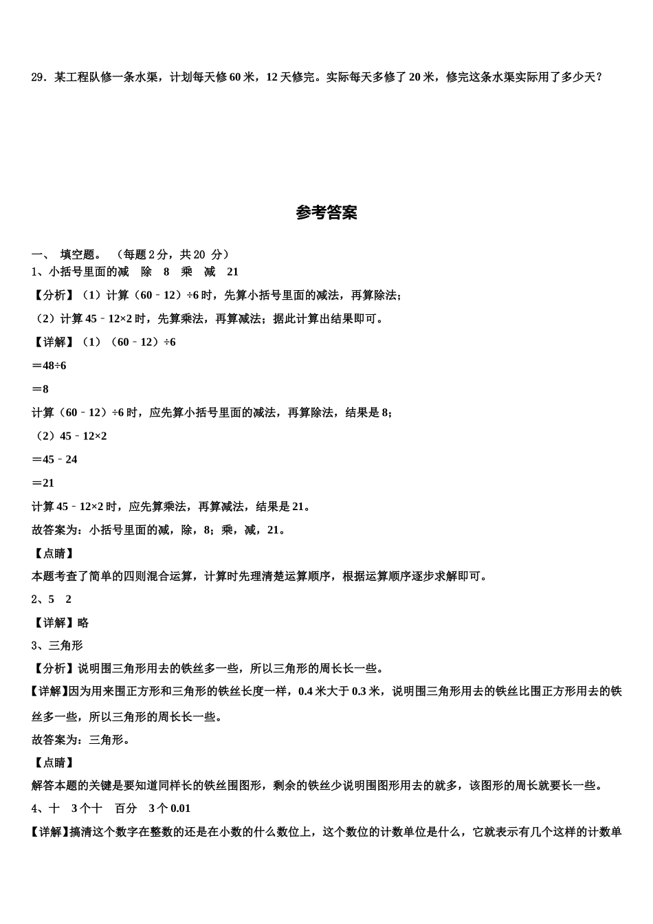 广灵县2025届四下数学期末学业水平测试模拟试题含解析_第3页