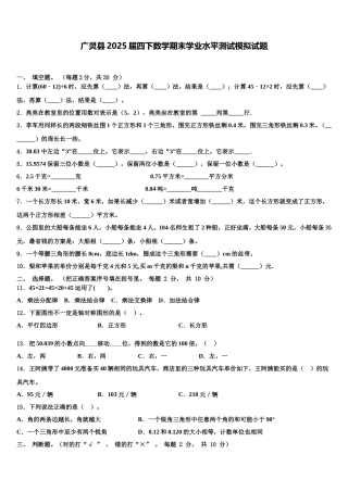 广灵县2025届四下数学期末学业水平测试模拟试题含解析