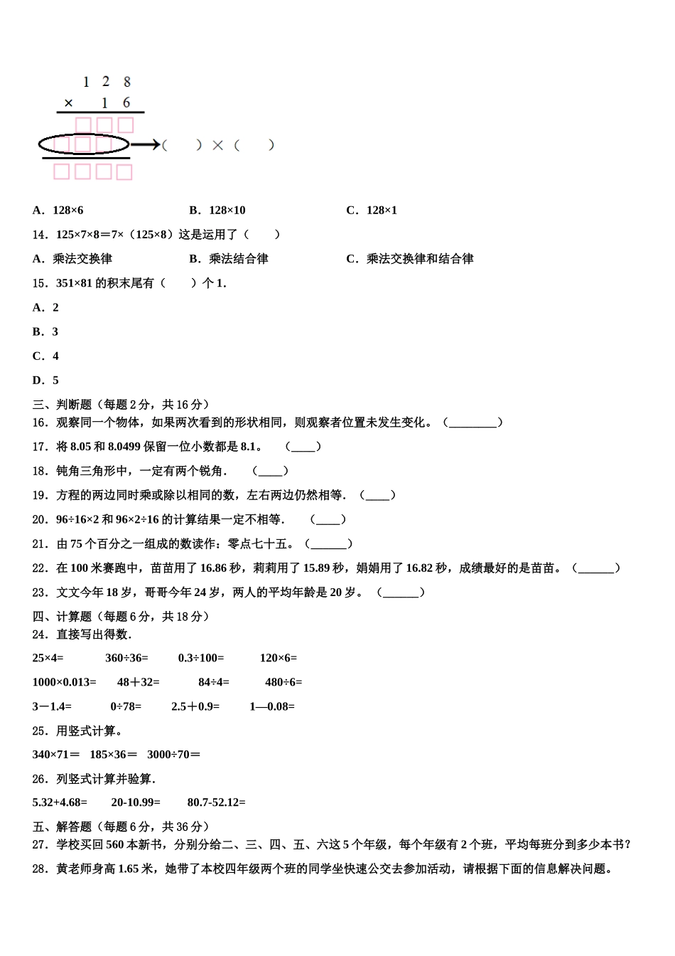2025届石林彝族自治县四年级数学第二学期期末质量检测模拟试题含解析_第2页