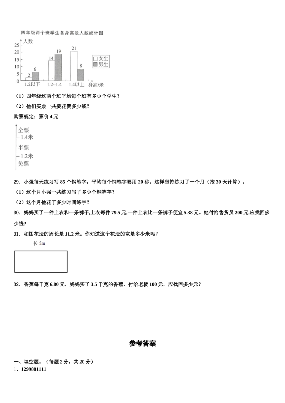 2025届石林彝族自治县四年级数学第二学期期末质量检测模拟试题含解析_第3页