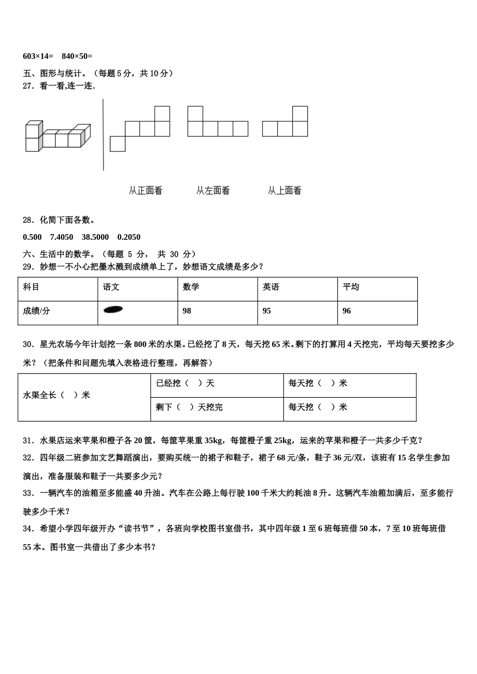2025年巍山彝族回族自治县数学四下期末教学质量检测试题含解析_第3页