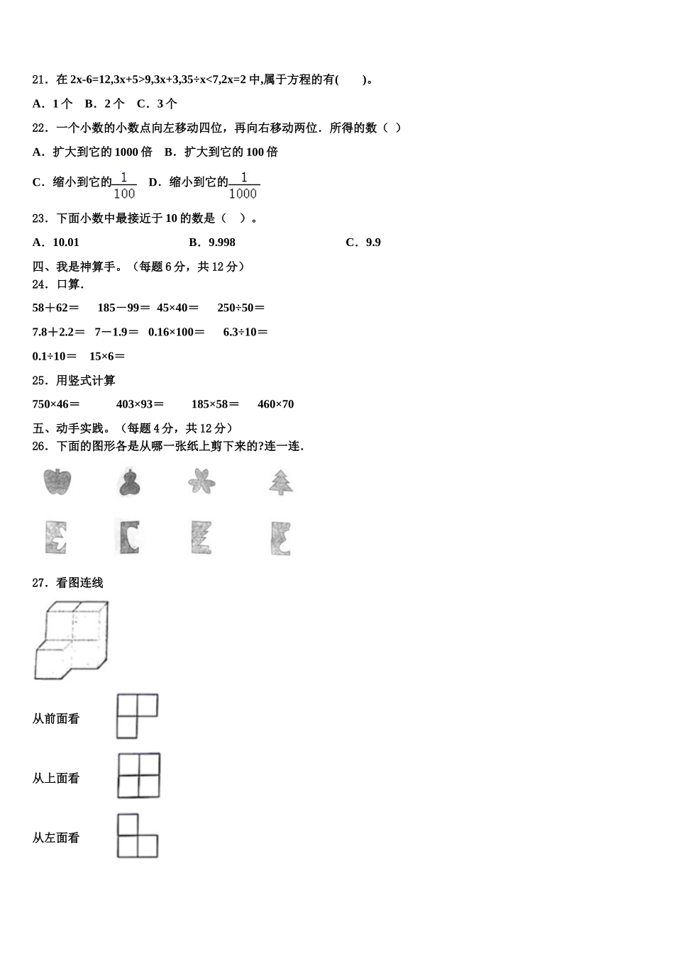 2025届临高县数学四年级第二学期期末监测试题含解析_第2页